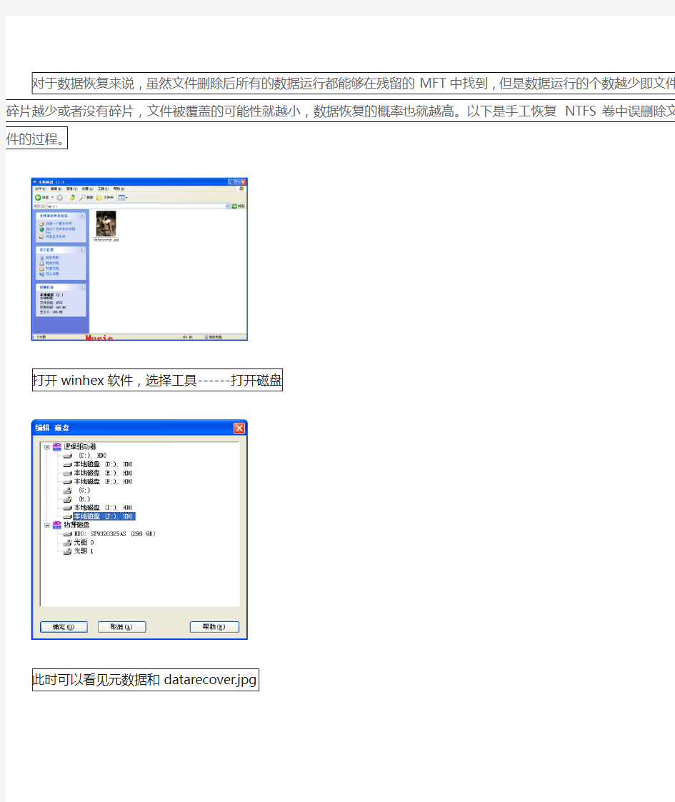 WINHEX手动恢复NTFS分区数据