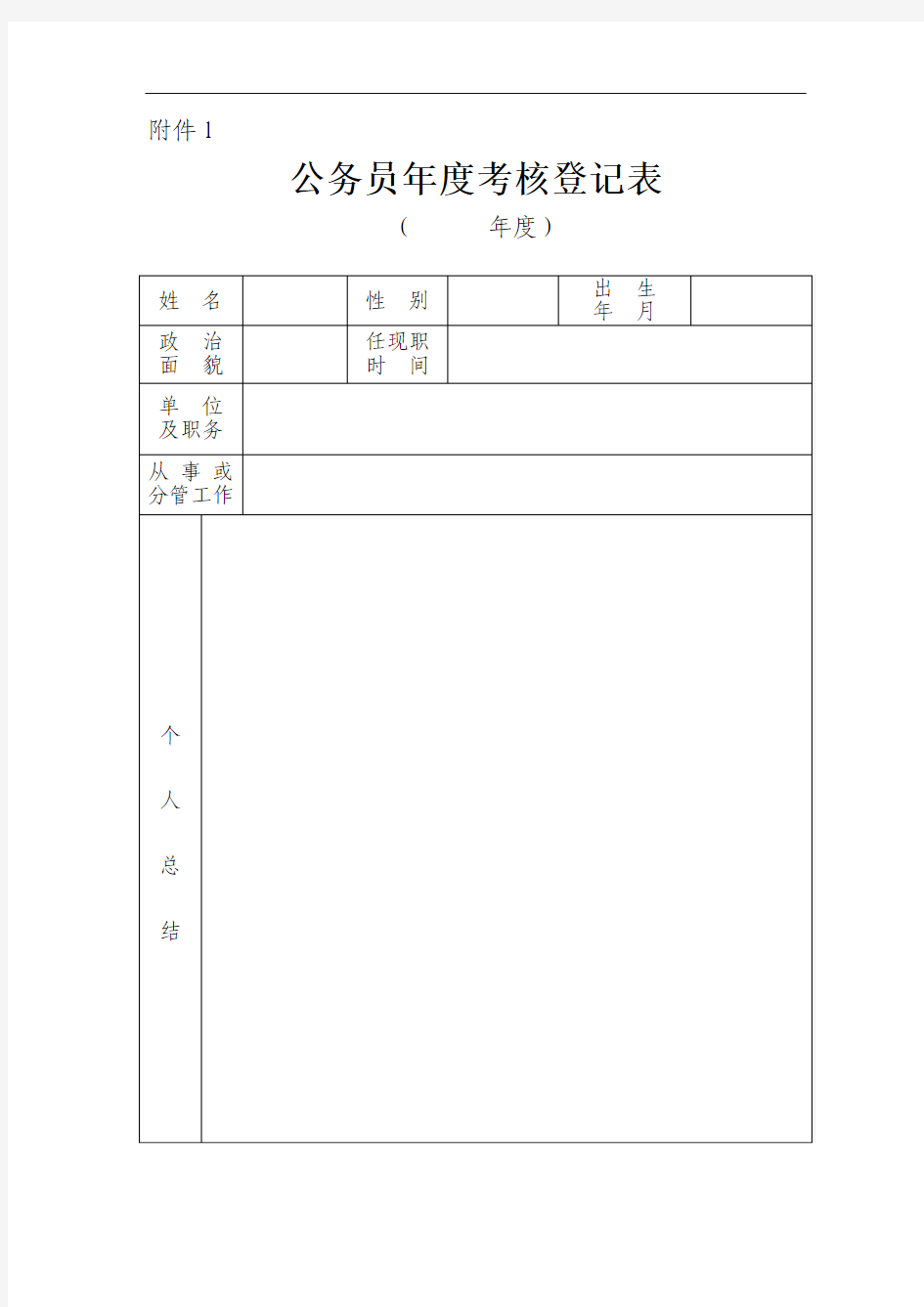 公务员年度考核等级表等资料