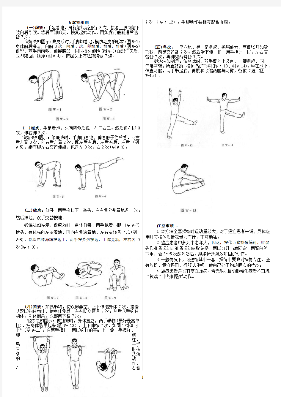 五禽戏图示版