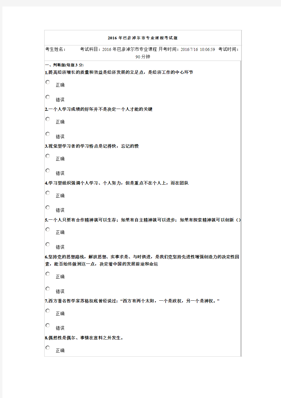 2016年巴彦淖尔市专业课程考试题