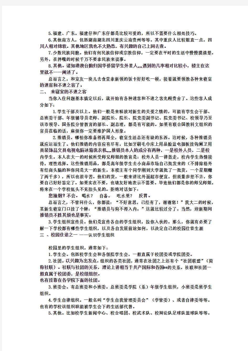 189.很黑很现实的大学攻略