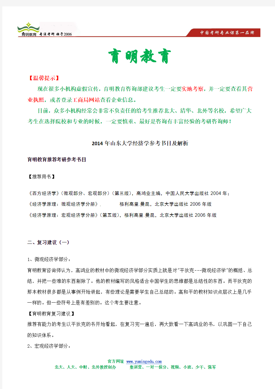 2014年山东大学经济学参考书目及解析