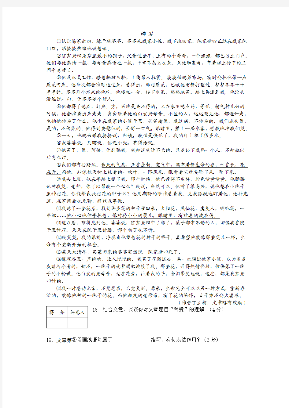 现代文阅读理解文