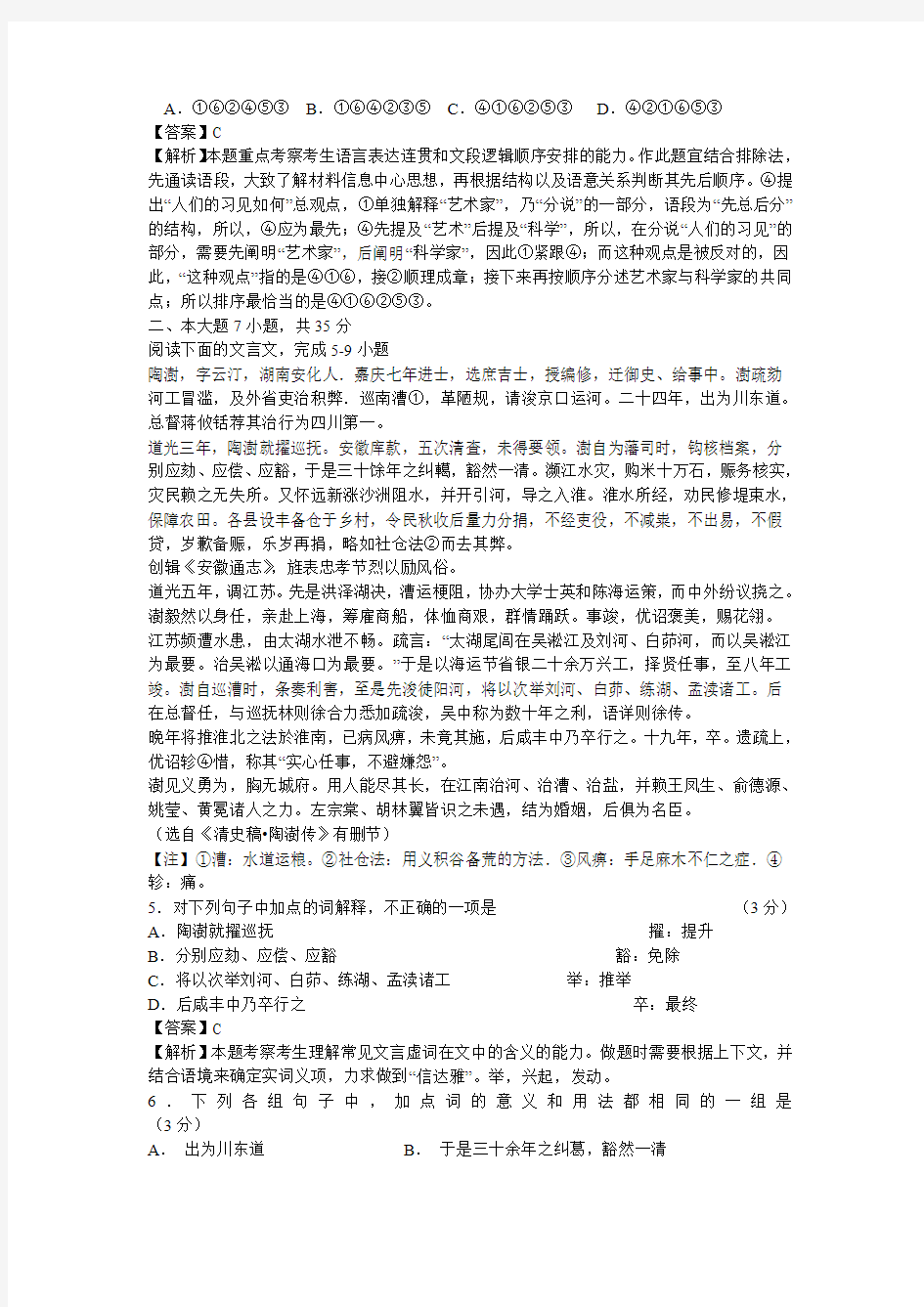 2012年广东高考语文试题及答案解析