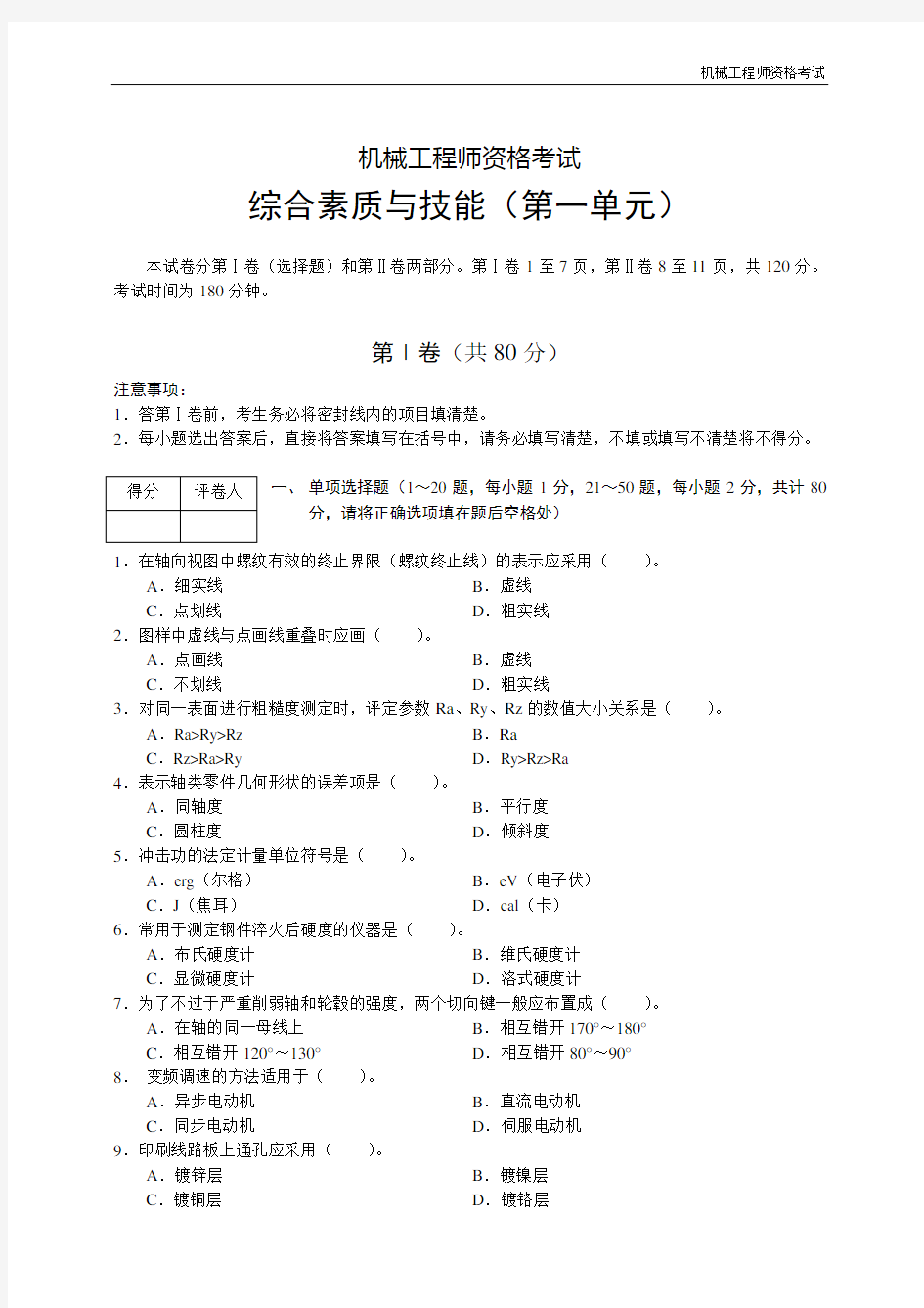 机械工程师资格考试试题及答案