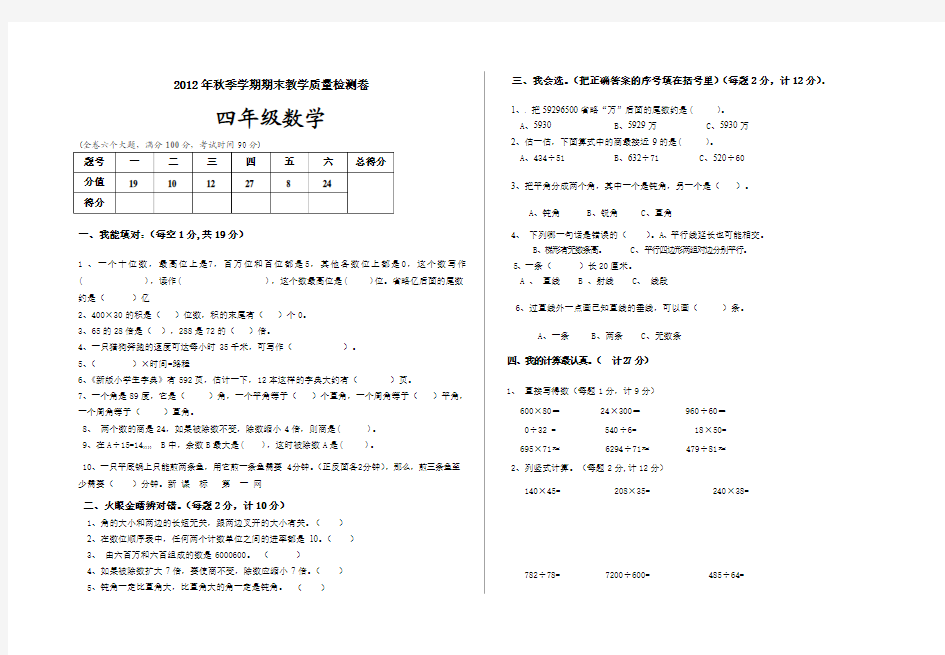 2012-2013人教版数学四年级上册期末试卷