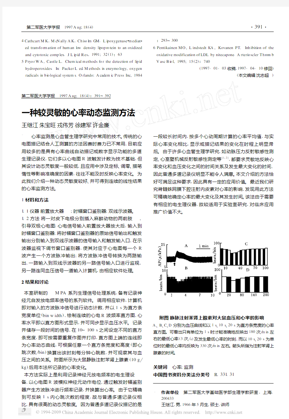 一种较灵敏的心率动态监测方法