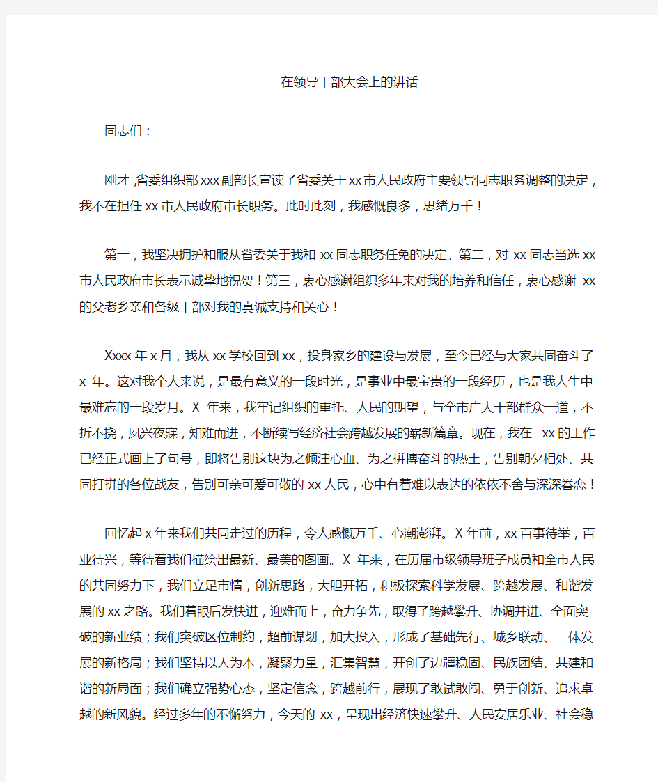 厅级领导离职感言