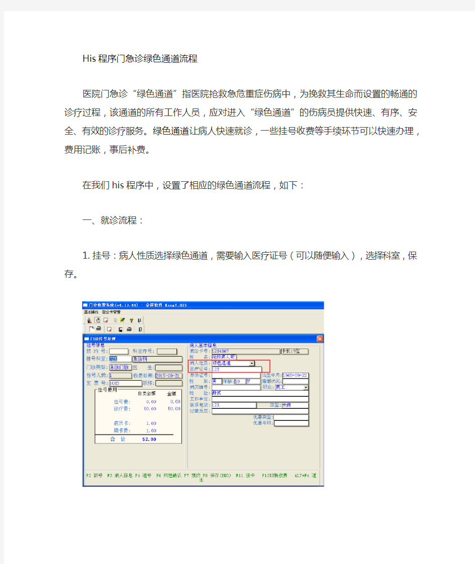 门诊绿色通道流程