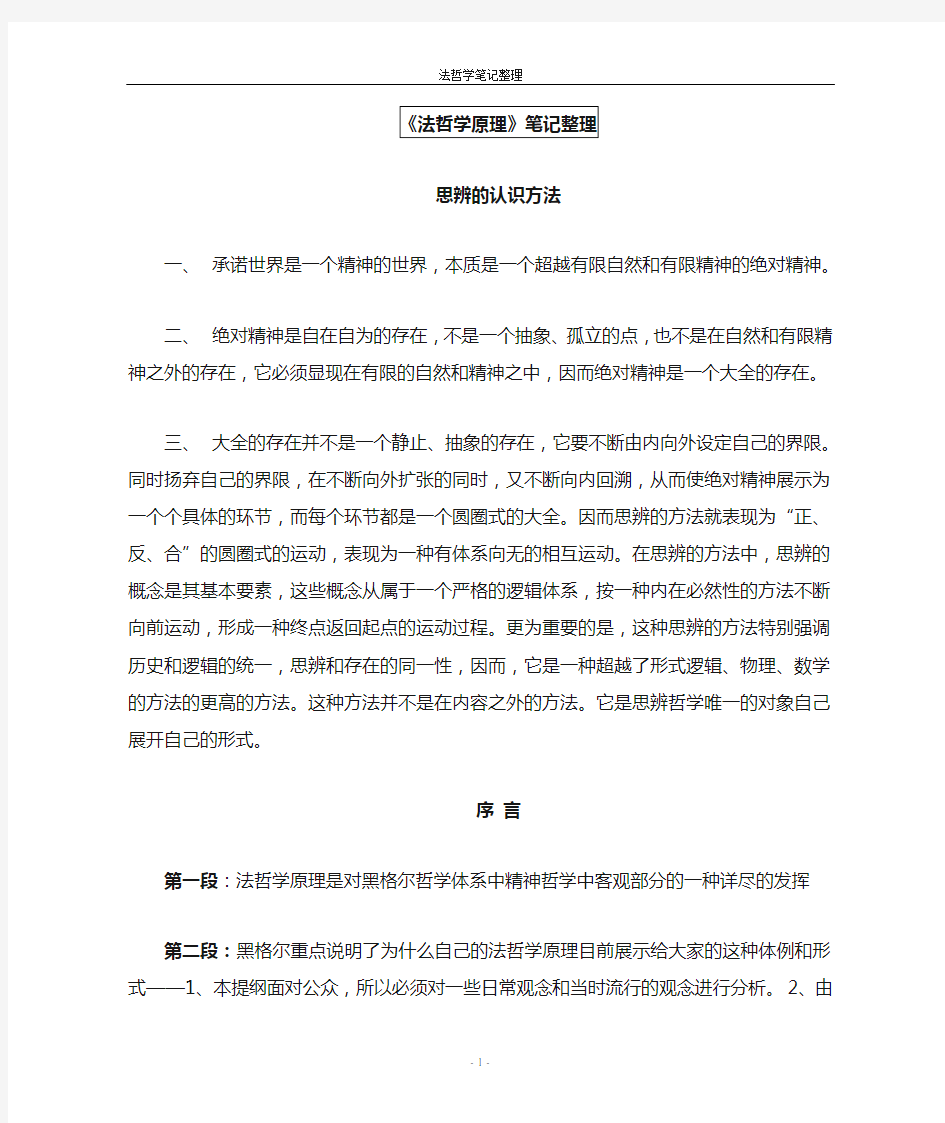 黑格尔法哲学笔记整理