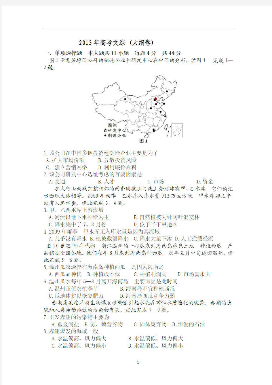 2013年高考真题——文综(全国卷大纲版)2014高考