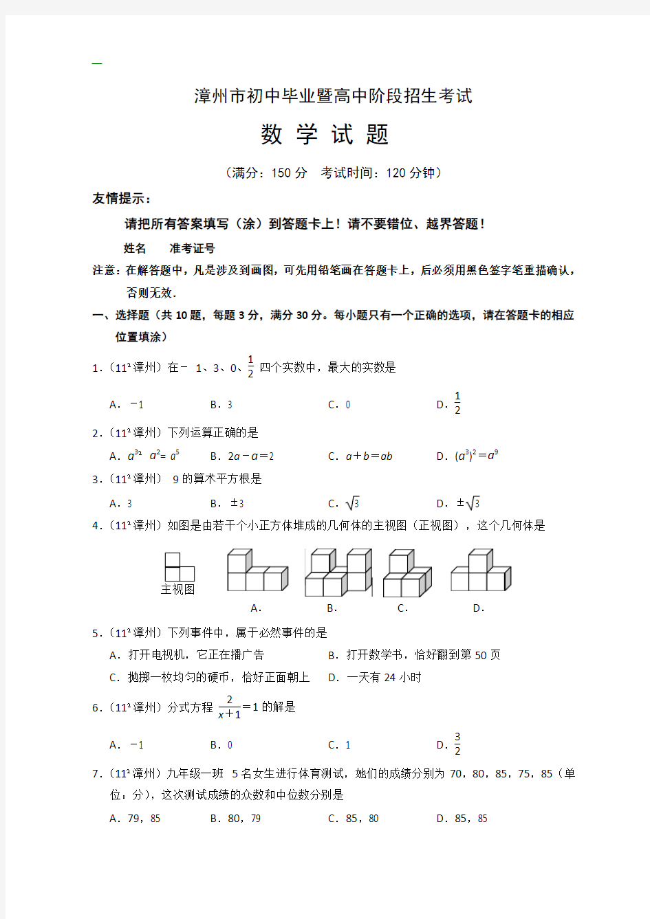 福建省漳州市中考数学试题及答案