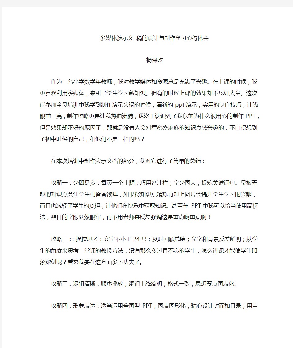 多媒体演示文稿的设计与制作学习心得体会