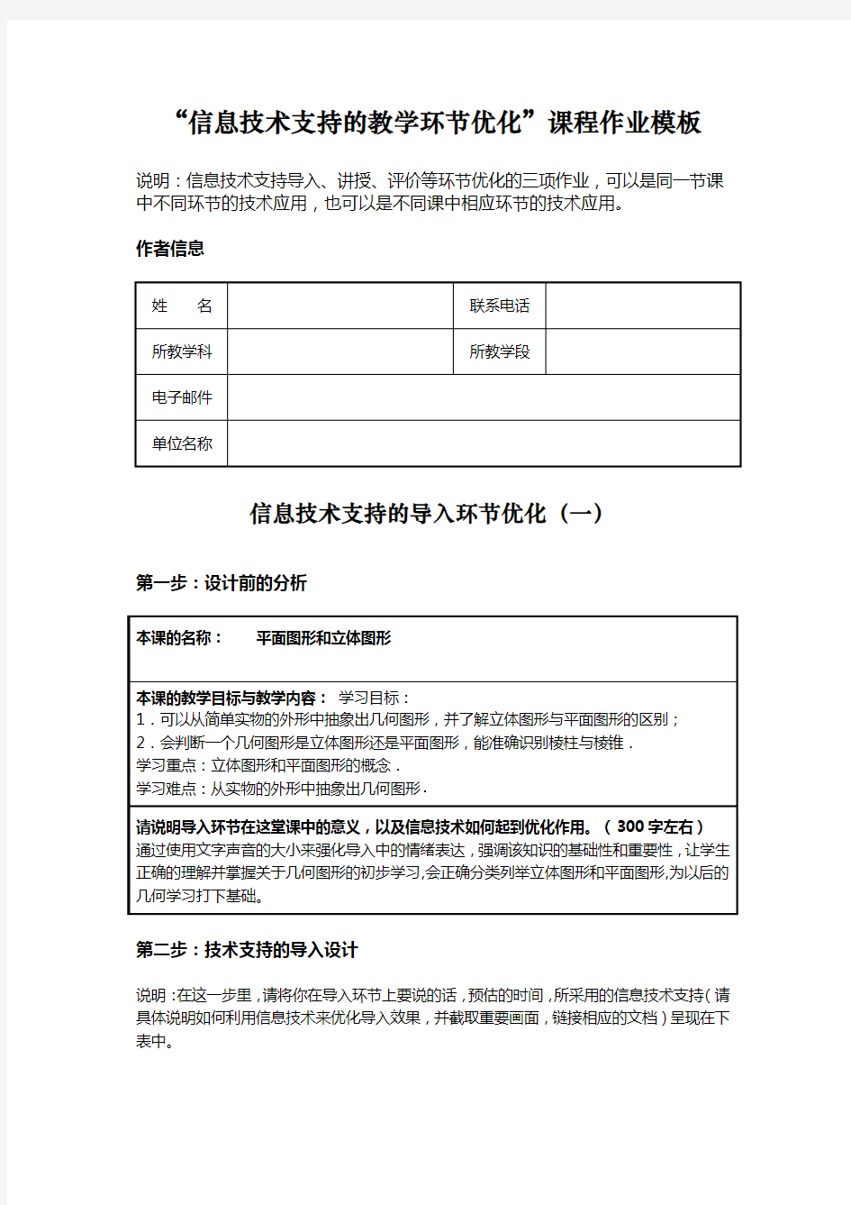 七年级数学信息化教学设计方案