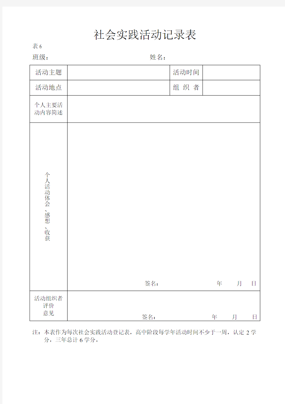 莆田二中学生社会实践活动记录表