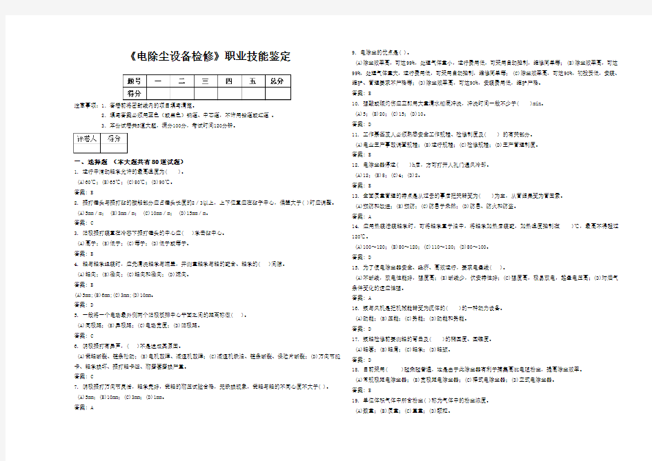 电除尘设备检修职业技能鉴定试题 (初级)