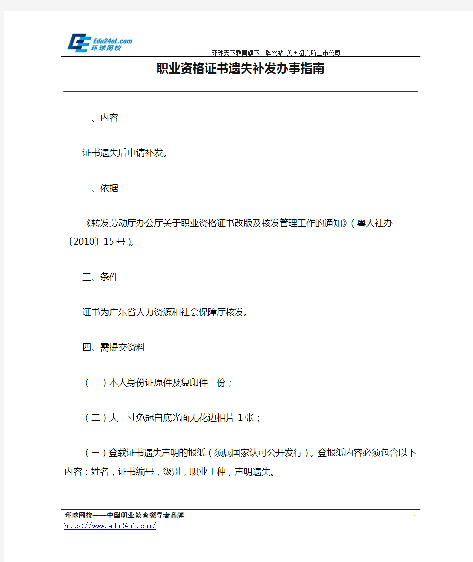 广东省职业资格证书遗失补发办事指南