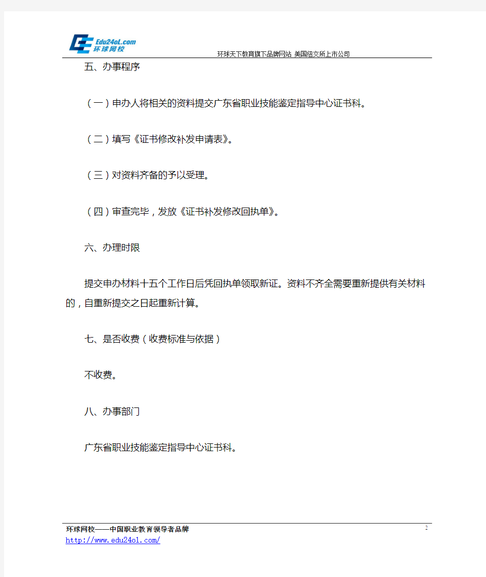 广东省职业资格证书遗失补发办事指南