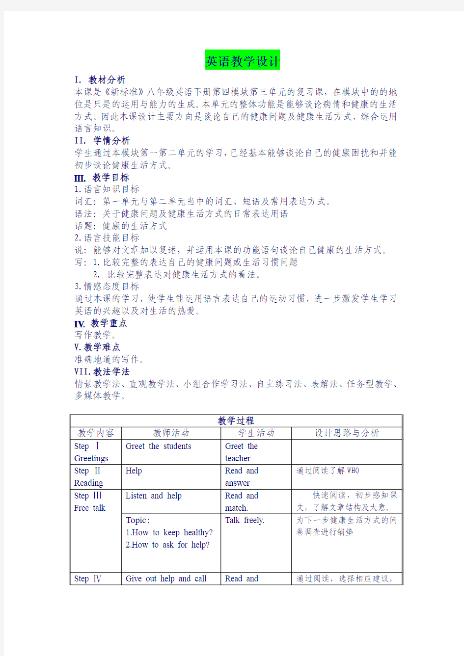 最新外研版八年级英语下Module4 Unit3教案(1)