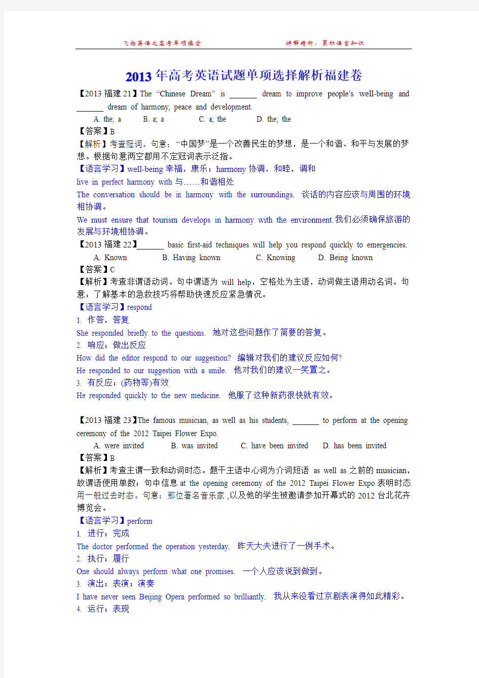 2013年高考英语试题单项选择解析福建卷