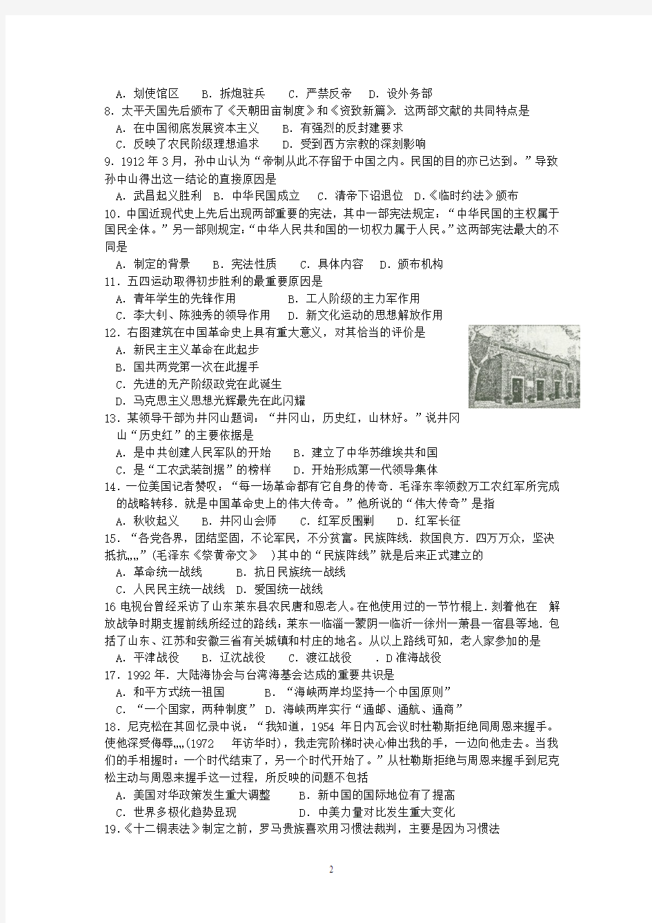 江苏省徐州市2010-2011学年高一下学期期末考试(历史)