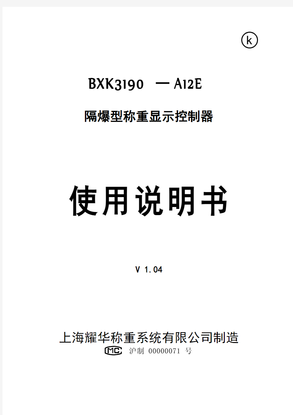 BX3190-A12E使用说明书(1.04版)