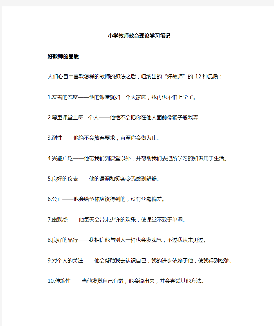 教师业务学习笔记