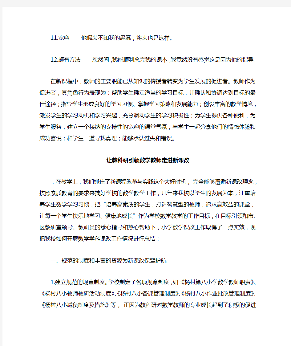 教师业务学习笔记