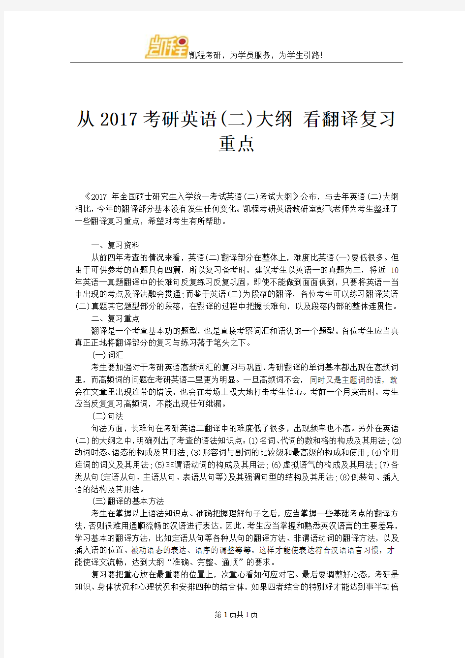 从2017考研英语(二)大纲 看翻译复习重点