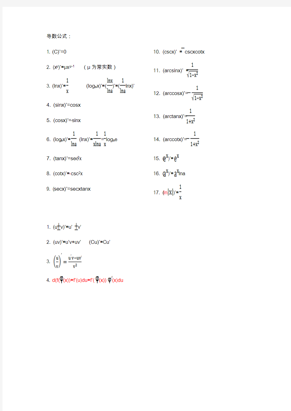 导数积分公式