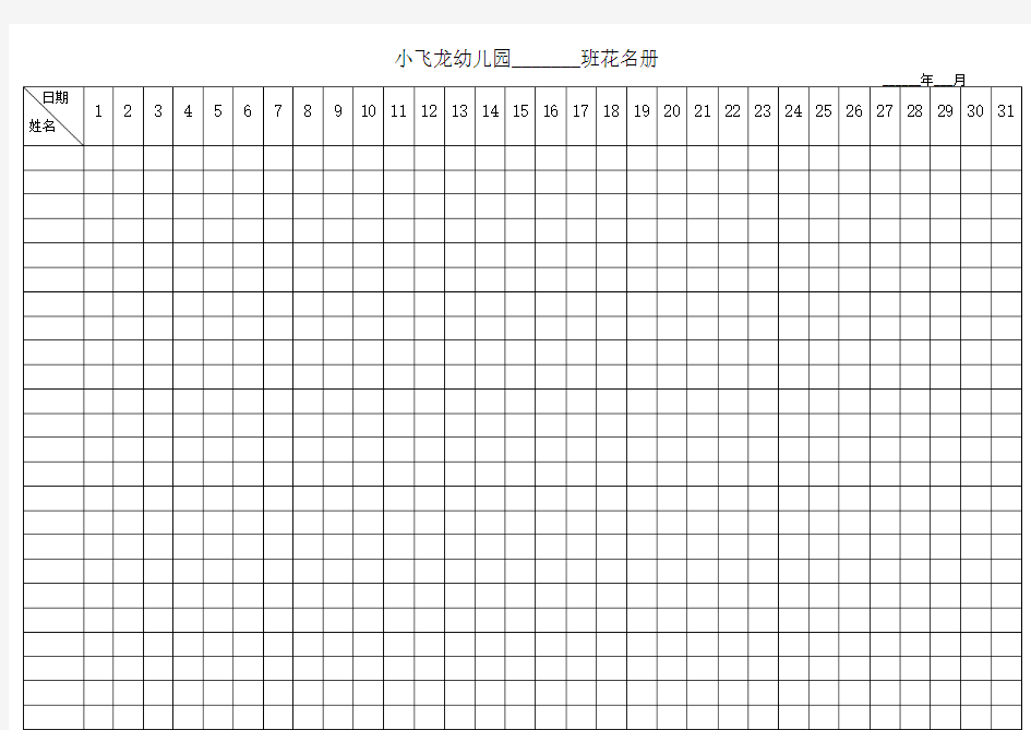 点名册表格