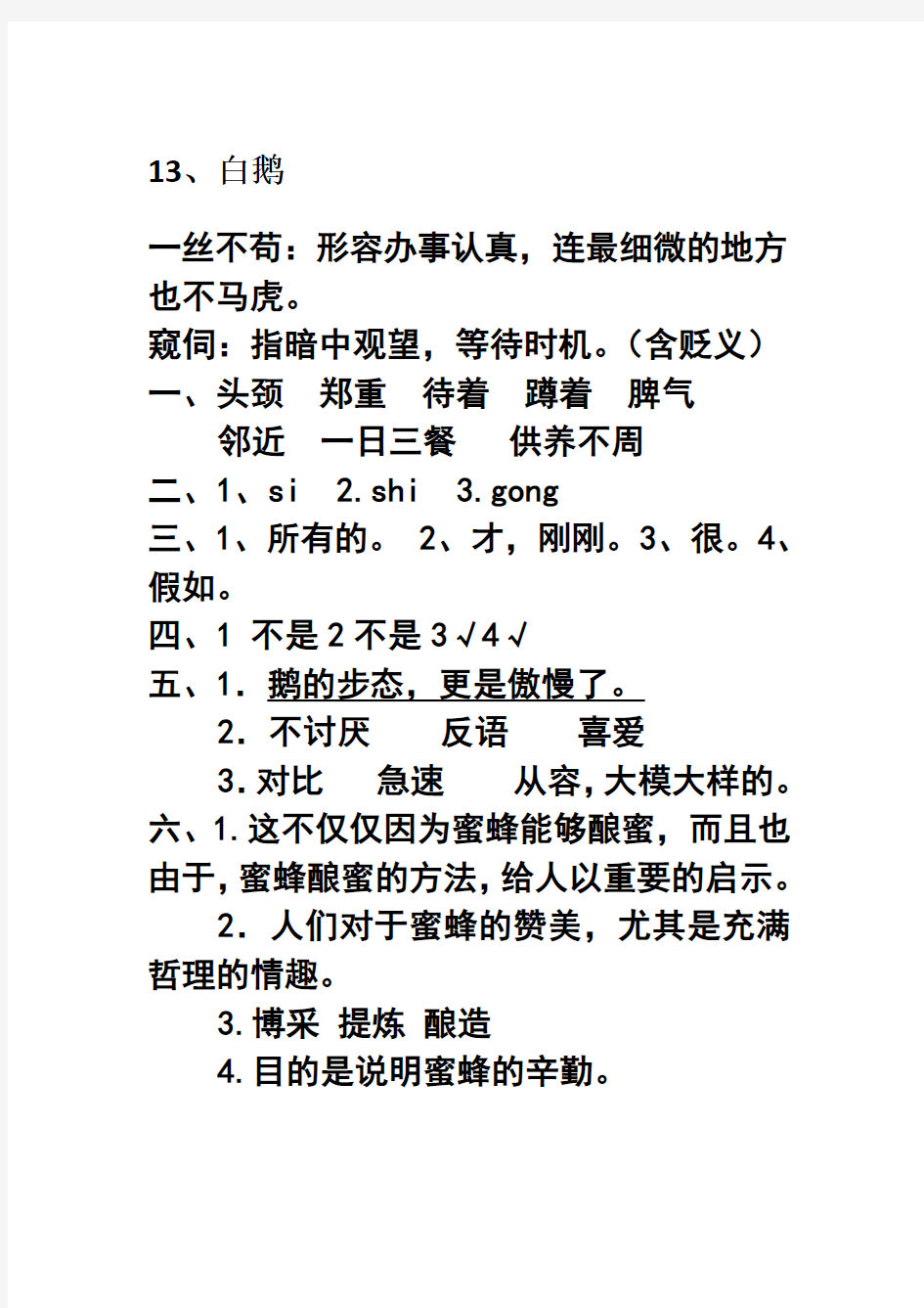 四年级上册语文长江作业第四单元答案