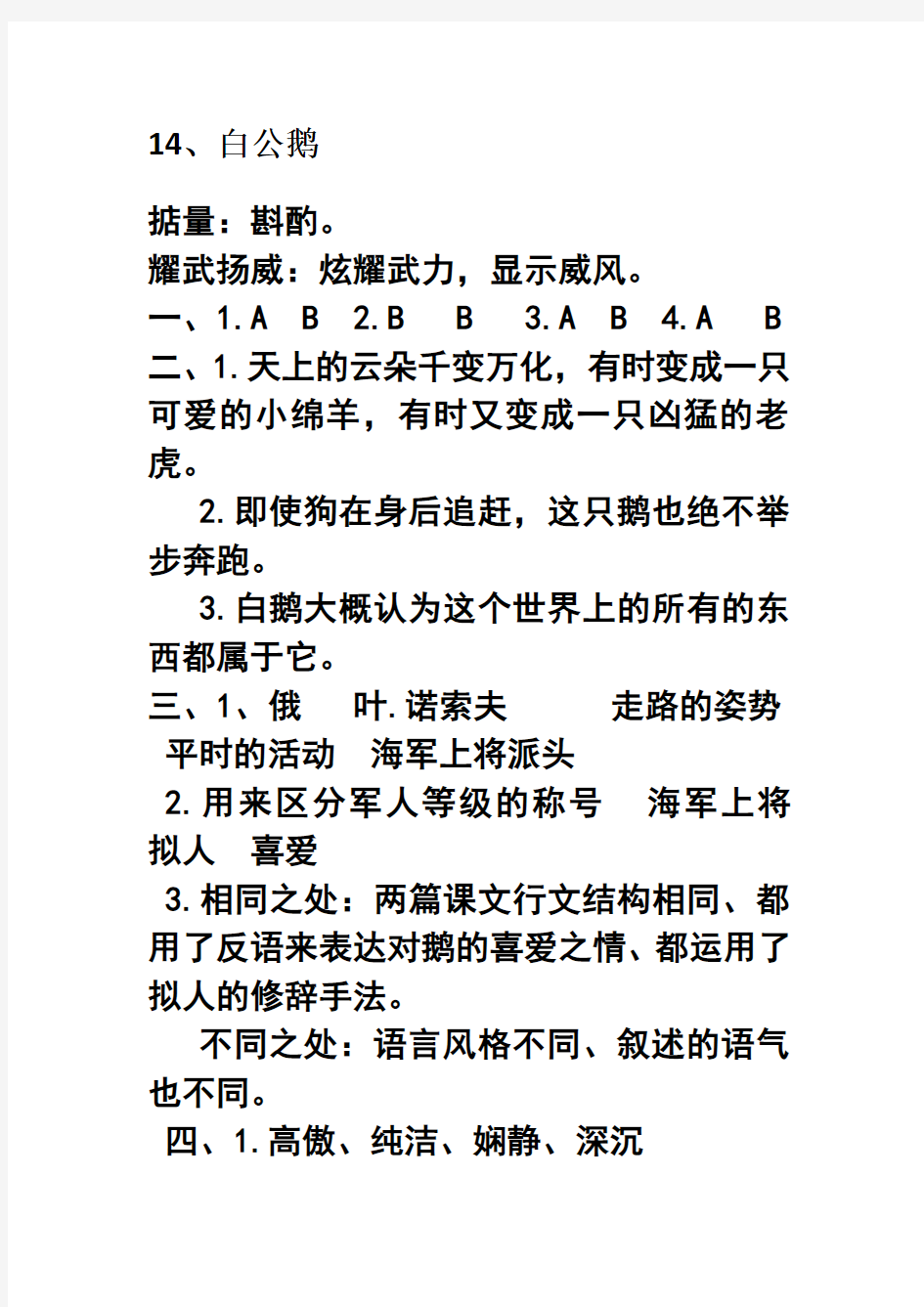 四年级上册语文长江作业第四单元答案
