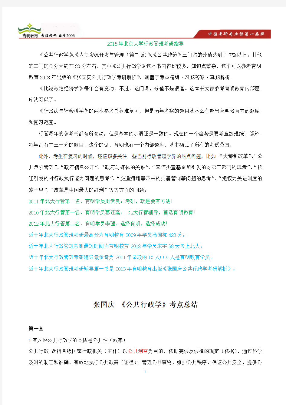 2015年北大行管考研-张国庆公共行政学考点问题总结