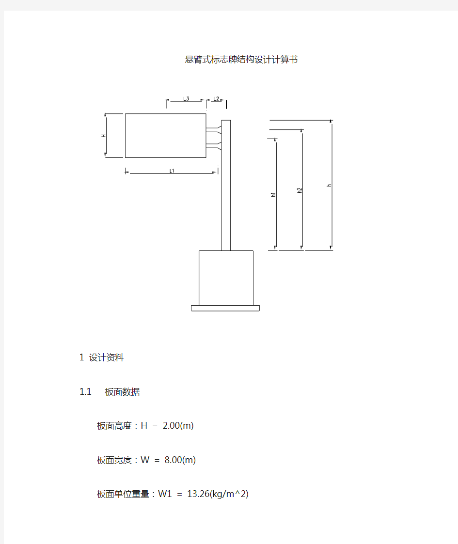 交通标志牌结构验算