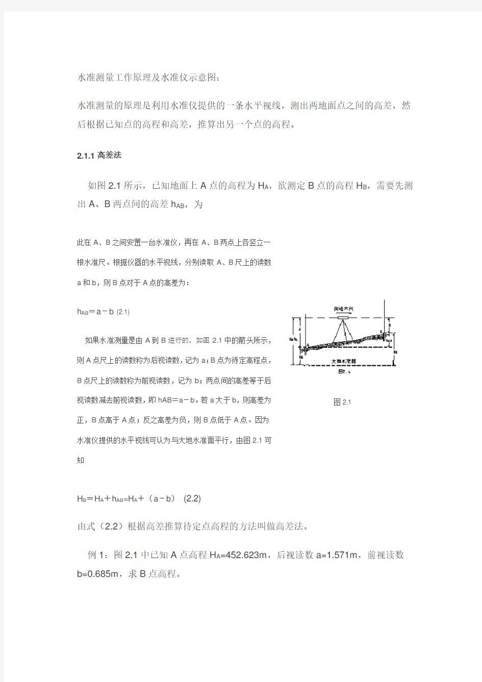 水准测量工作原理及水准仪示意图