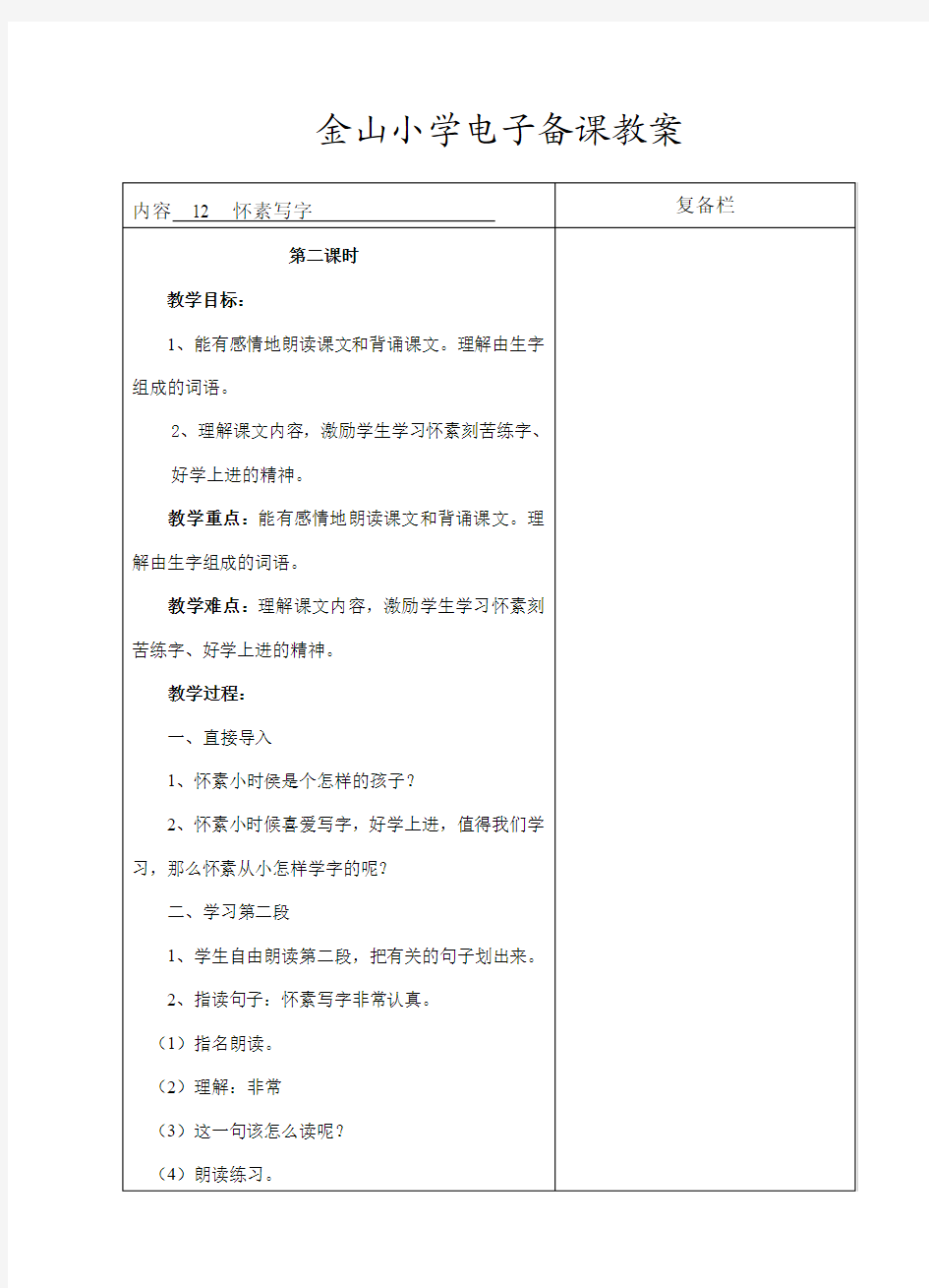 苏教版数学课教案四年级