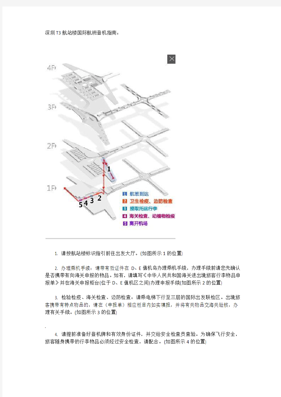 深圳T3航站楼国际航班登机指南