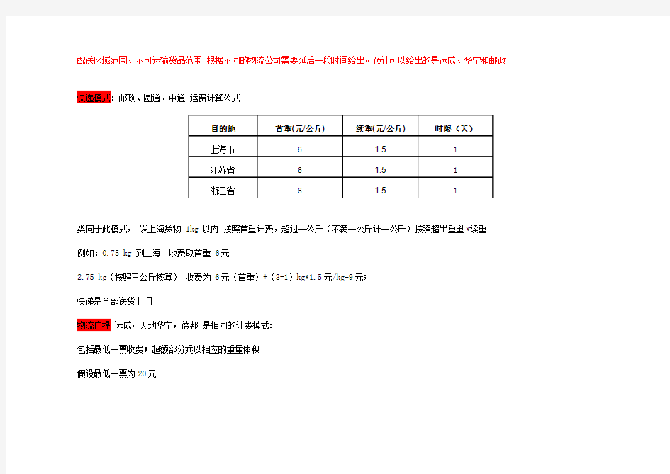 运费计算公式