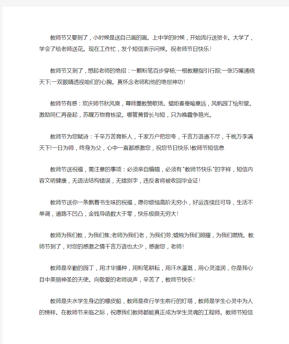 给老师的教师节祝福语大全