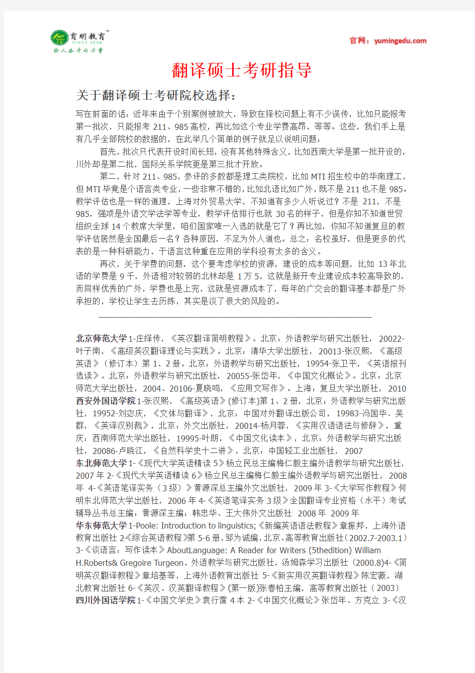 中国传媒大学翻译硕士考研真题,考研参考书,考研笔记