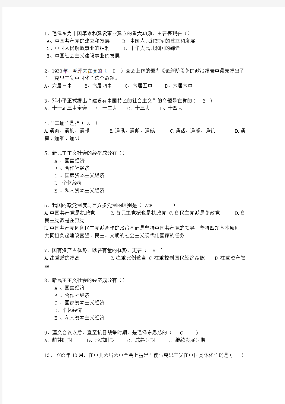 2015广东省毛概期末考试最新考试试题库