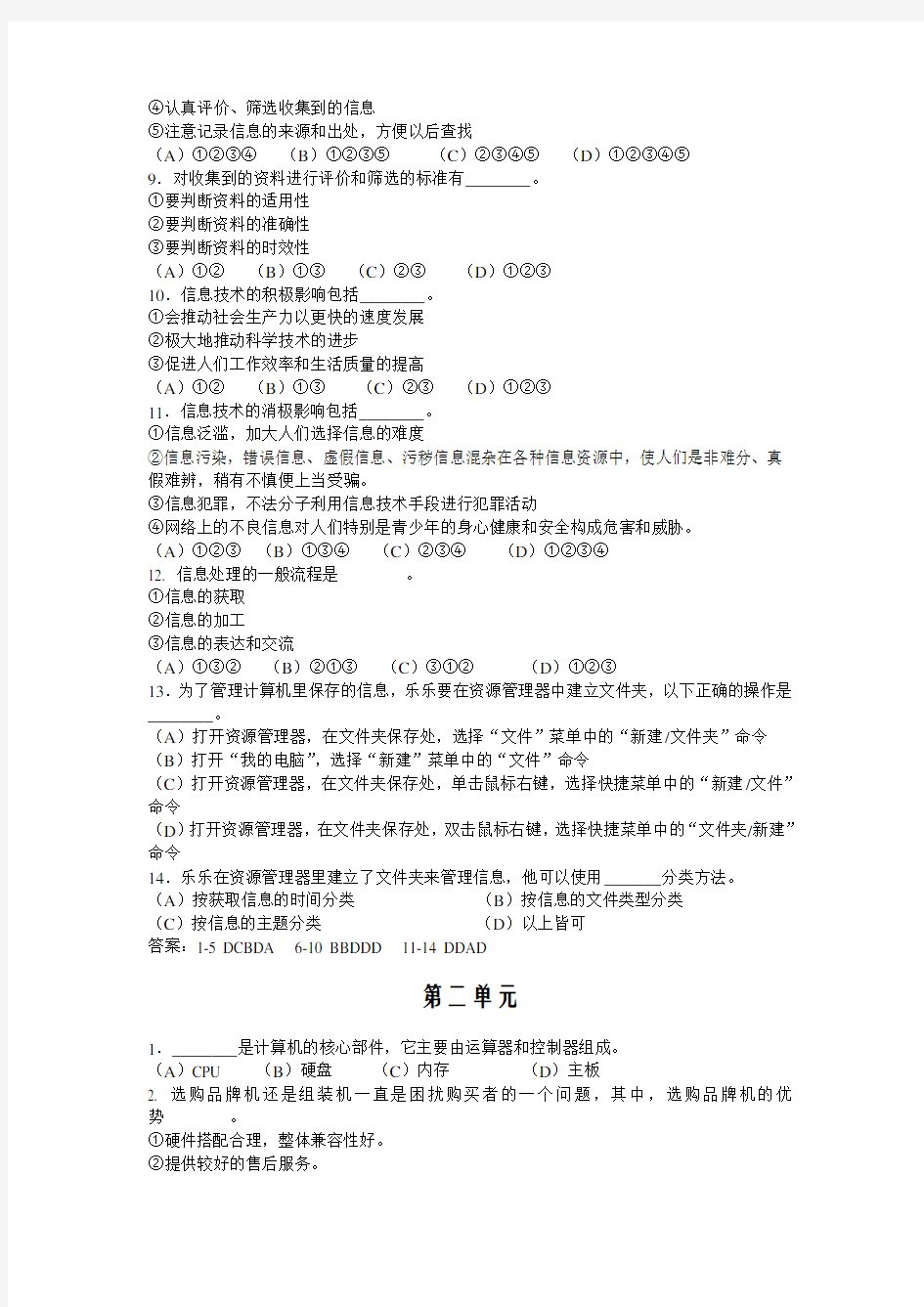 上海科技教育出版社信息技术测试题(七年级上)