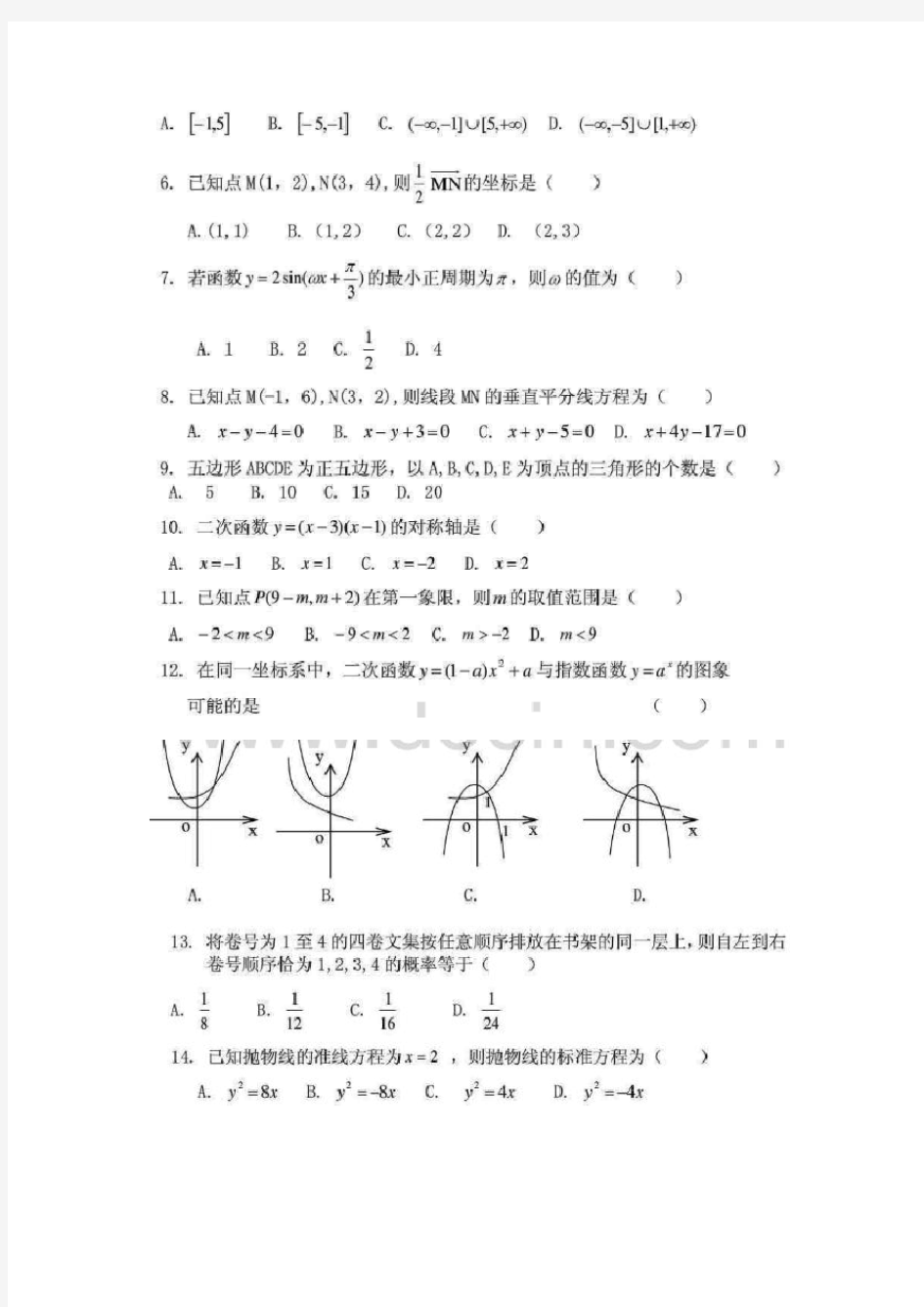 2013年山东省春季高考数学试题及答案