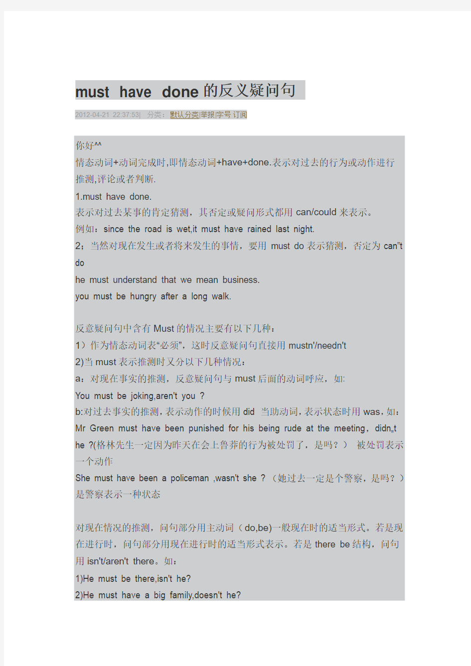 must have done的反义疑问句Microsoft Word 文档