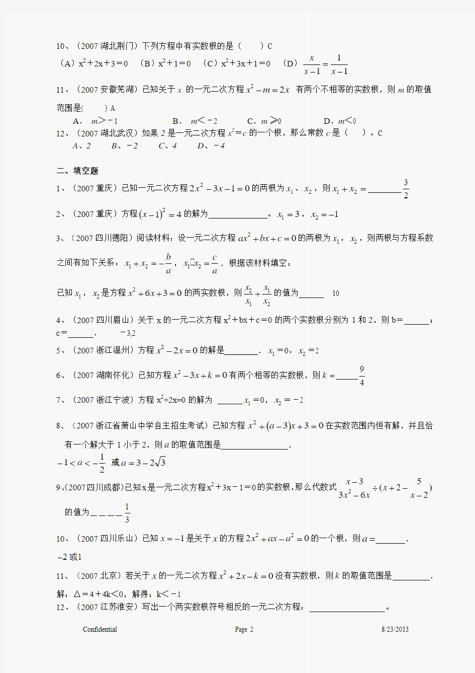 中考数学专题 一元二次方程试题