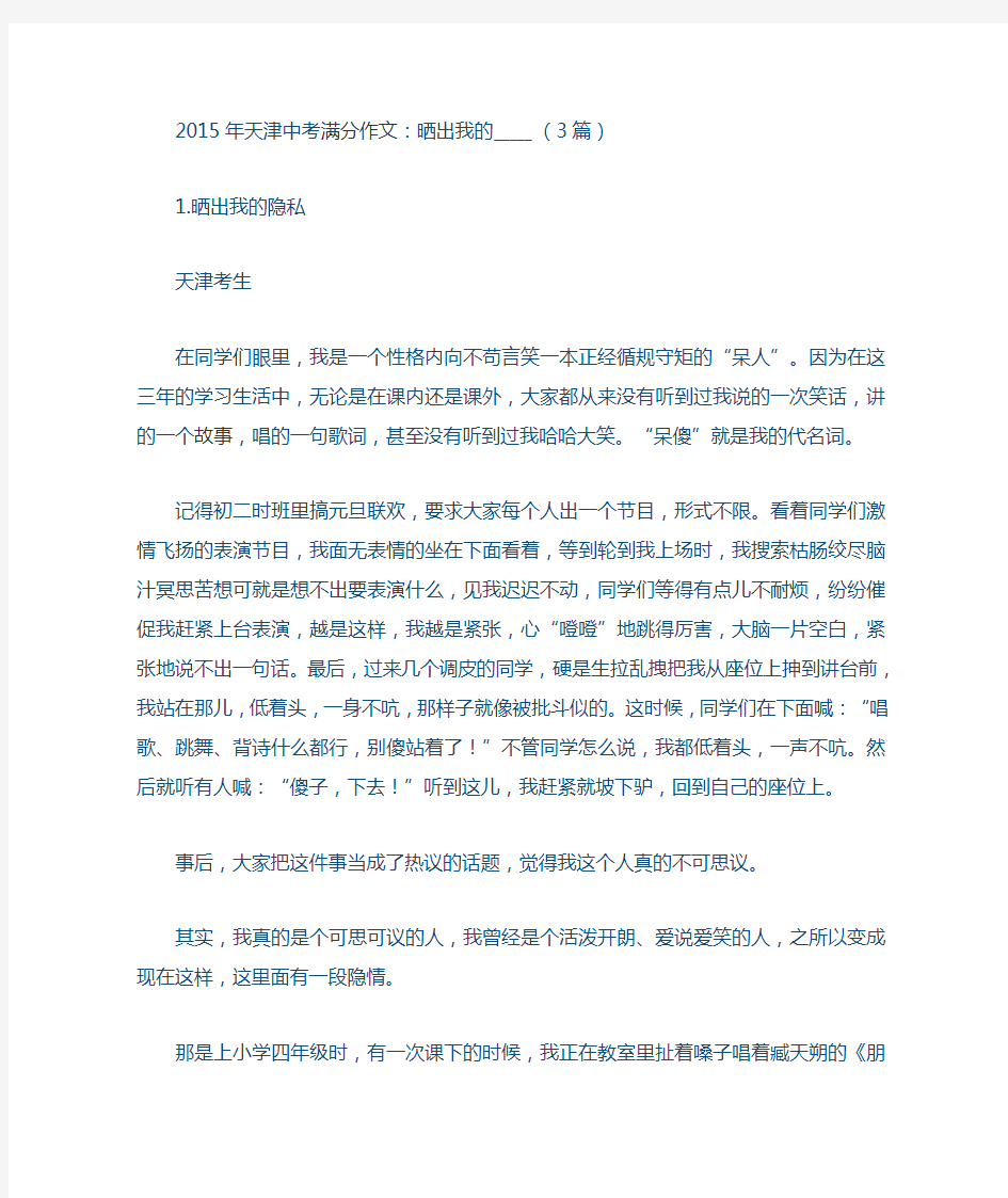 2015年天津中考满分作文