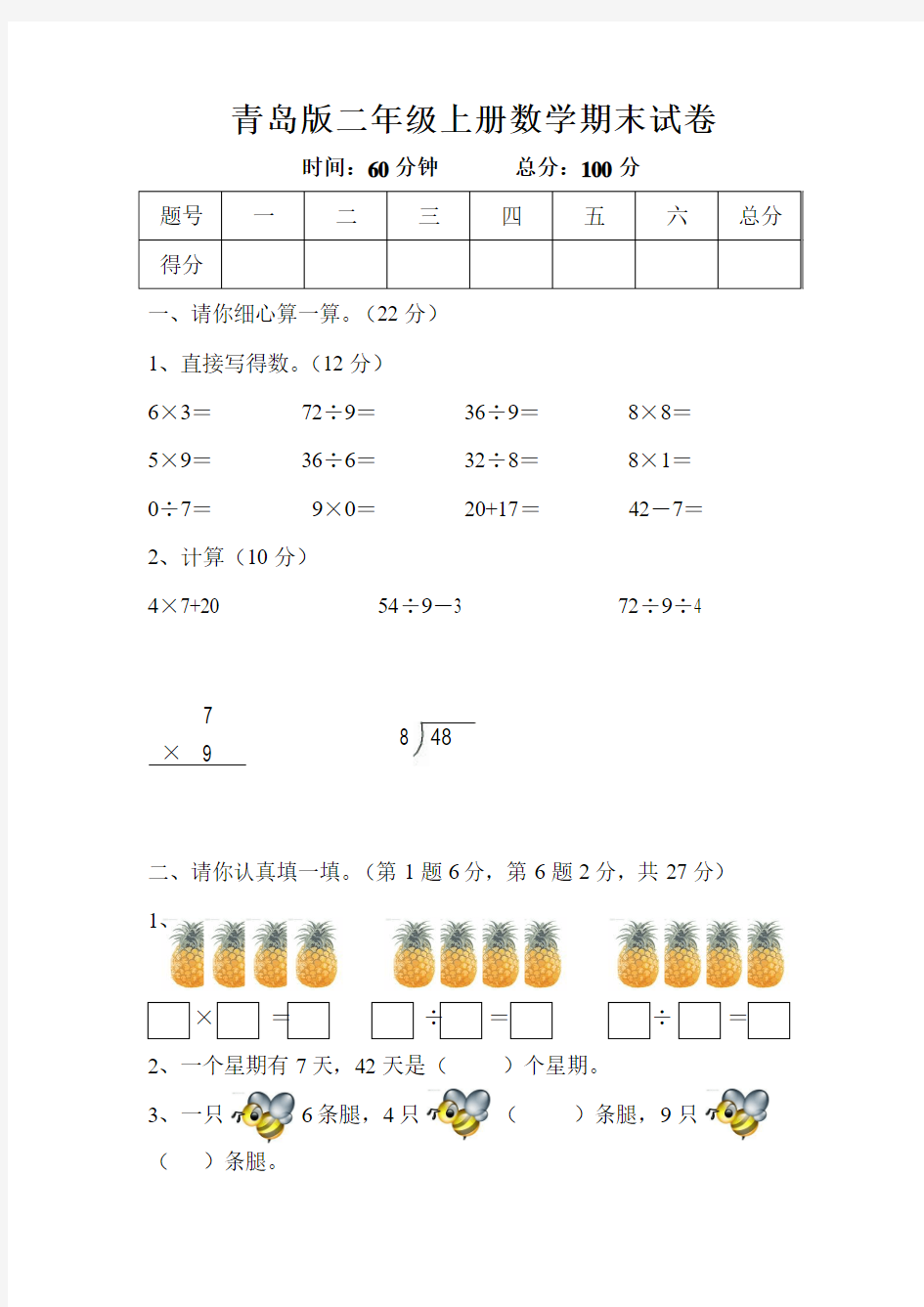 青岛版二年级上册数学期末试卷及答案