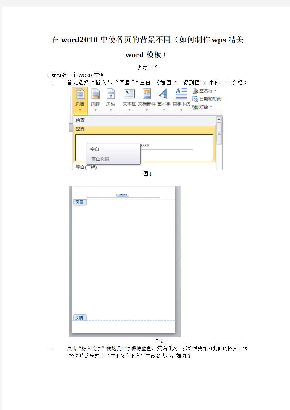 在word2010中使各页的背景不同(WPS在线模板的制作)