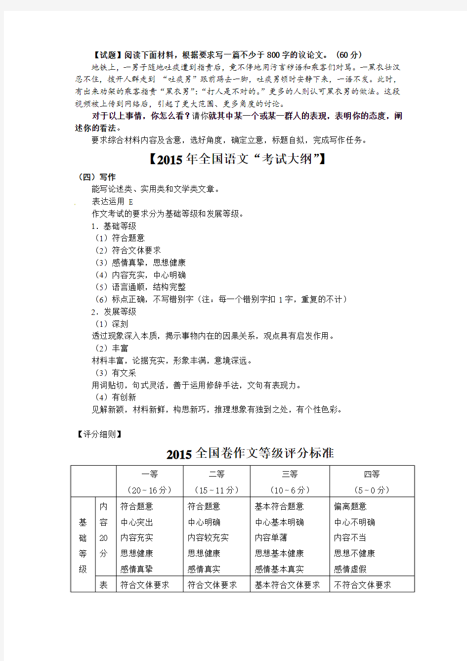 任务驱动型作文例文